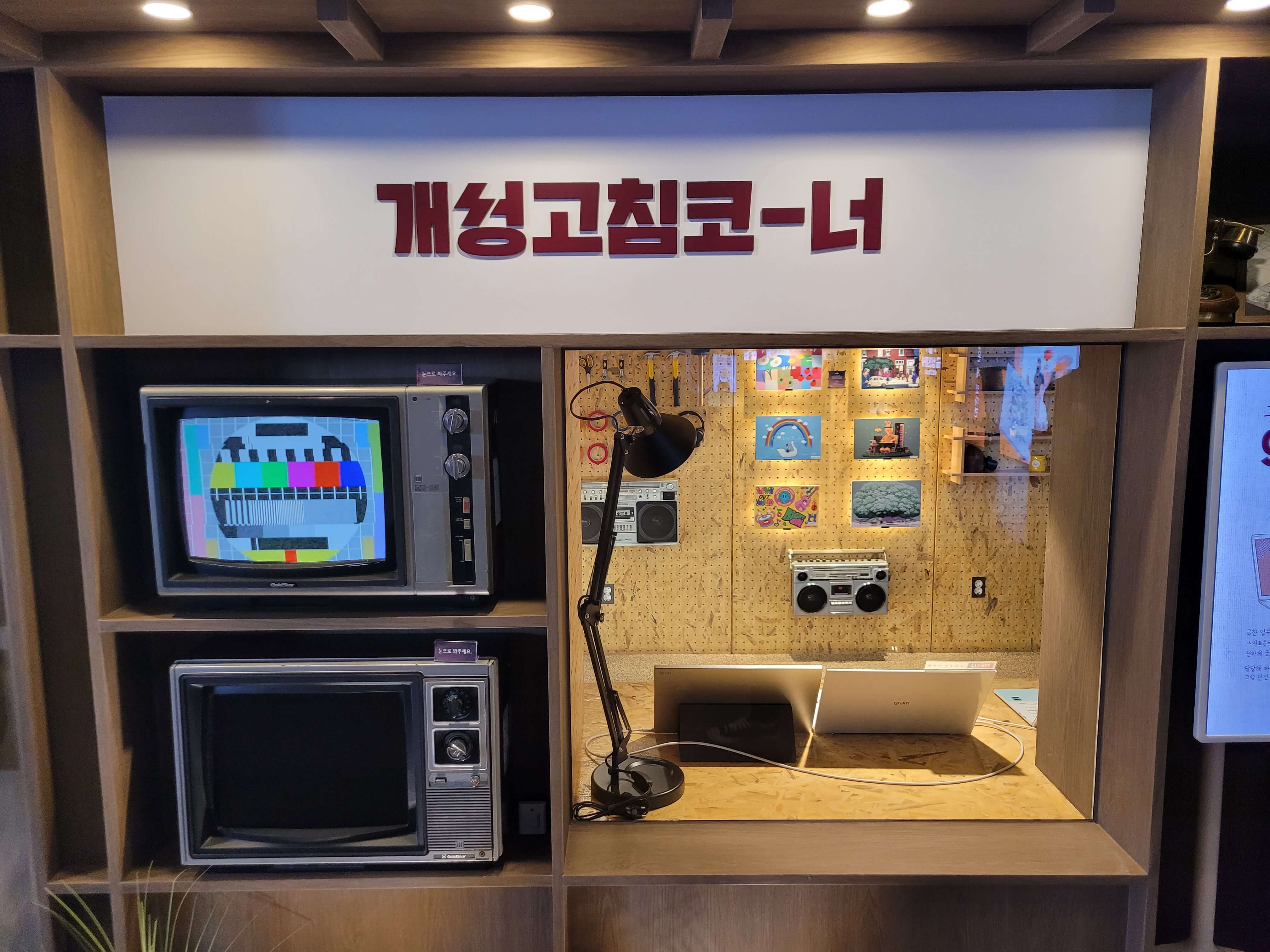개성고침 코-너