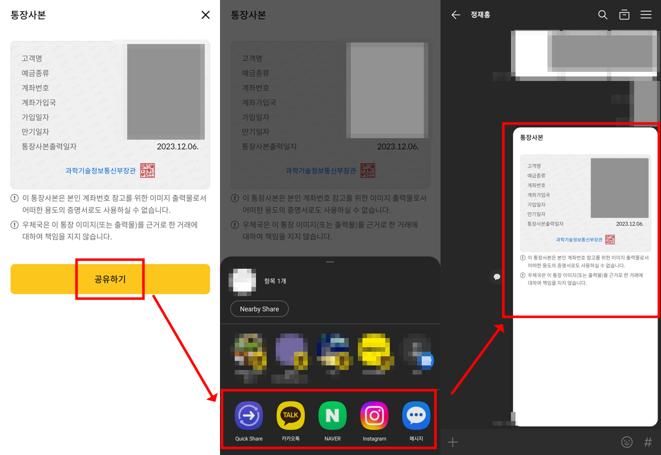 모바일 통장사본 공유방법
