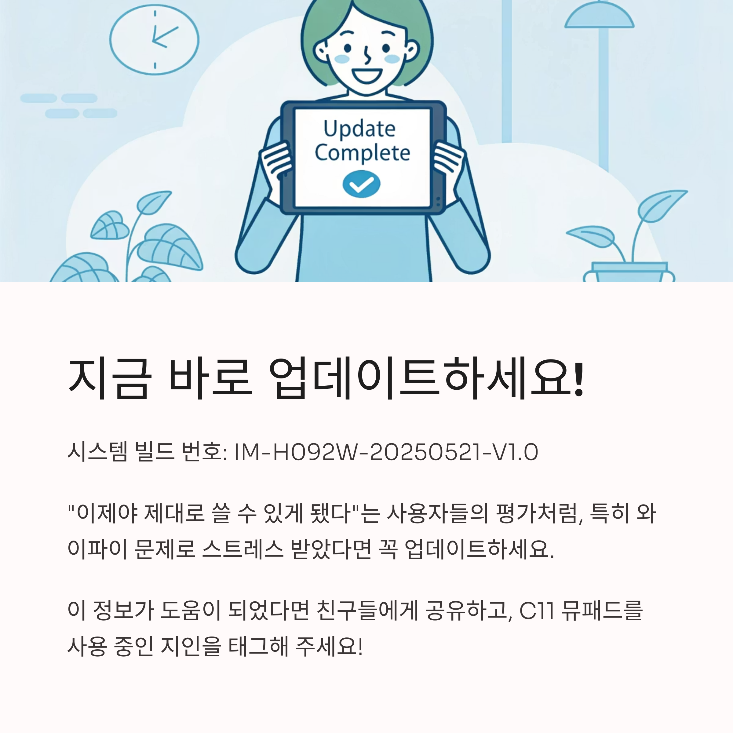 코스트코 C11 뮤패드 최신 업데이트 성공기