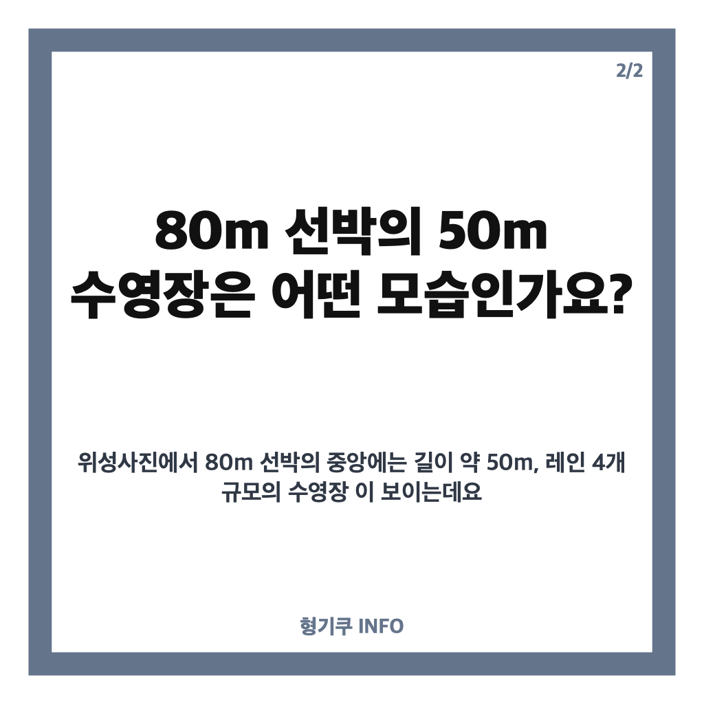 김정은 초호화 선박, 원산 앞바다서 포착된 80m 선박과 50m 수영장 카드뉴스 3