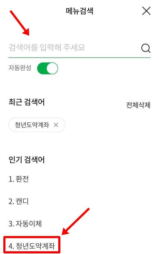 청년도약계좌 개설 방법 및 일시납입 완료 후기