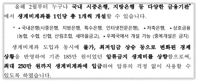 생계비계좌-개설-조건-방법