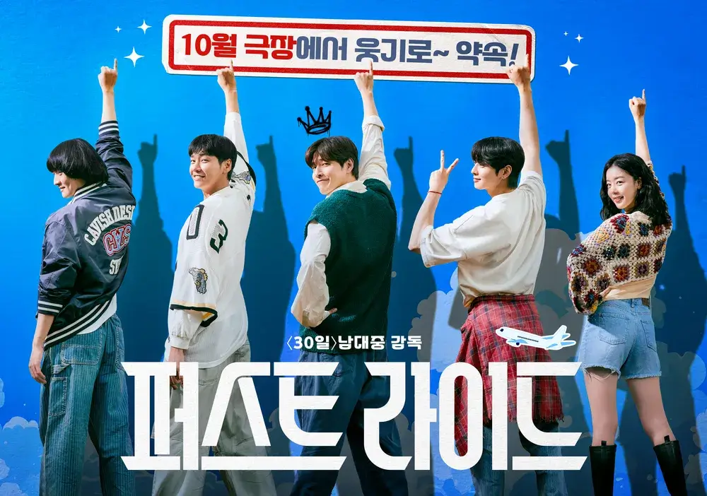 영화 퍼스트 라이드