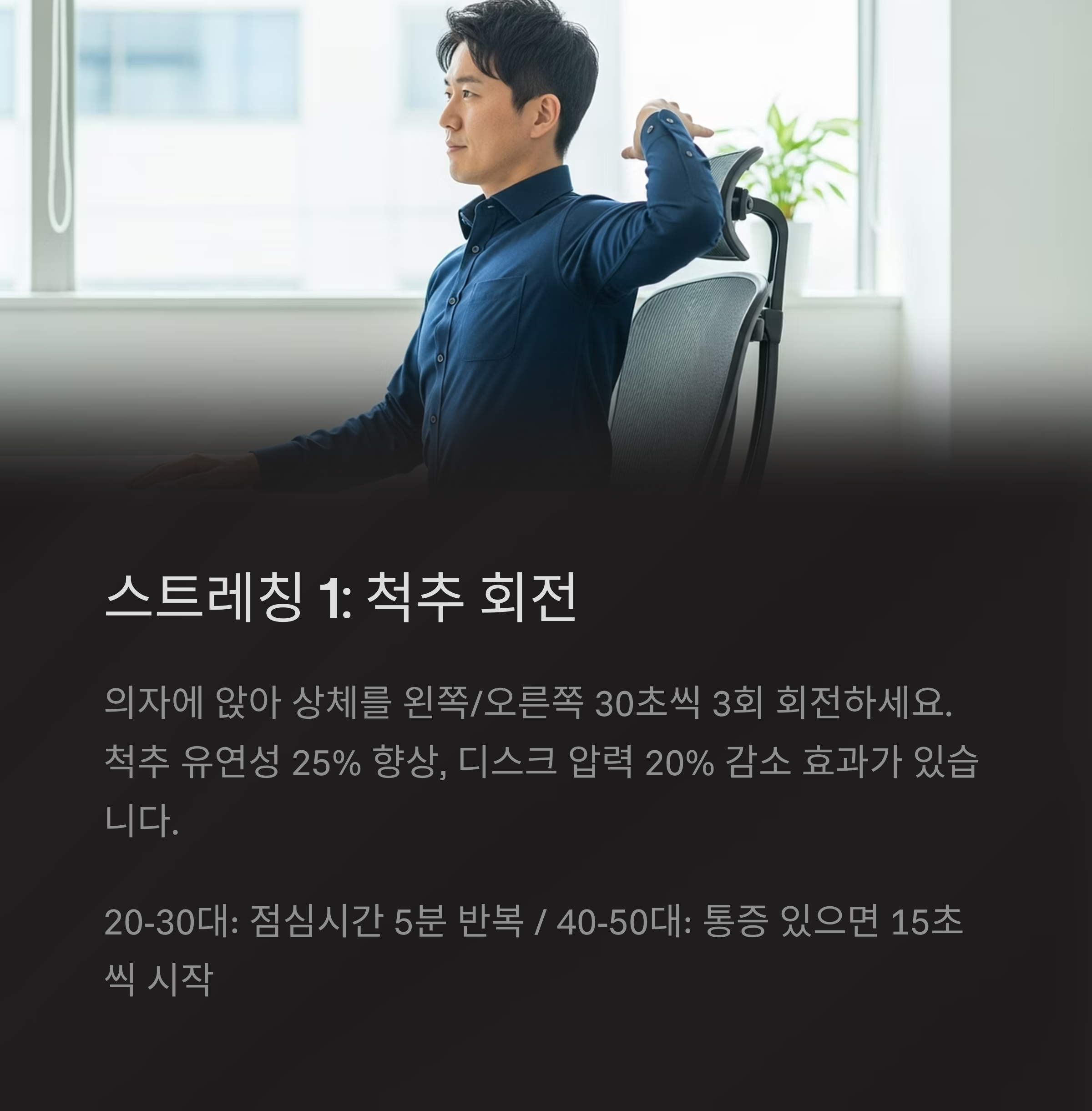 의자 위 스트레칭 1: 척추 회전 관련 그림