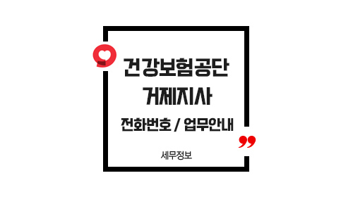 국민건강보험공단거제지사-이미지1
