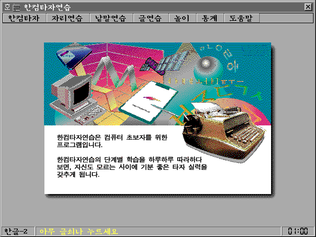 한컴타자연습구버전 공식 대표 이미지