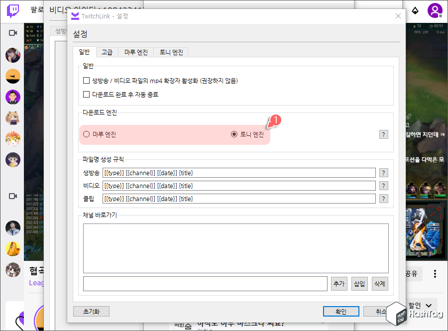 다운로드 엔진 선택