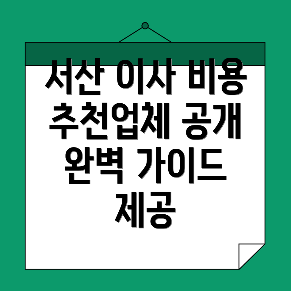 용달이사 비용