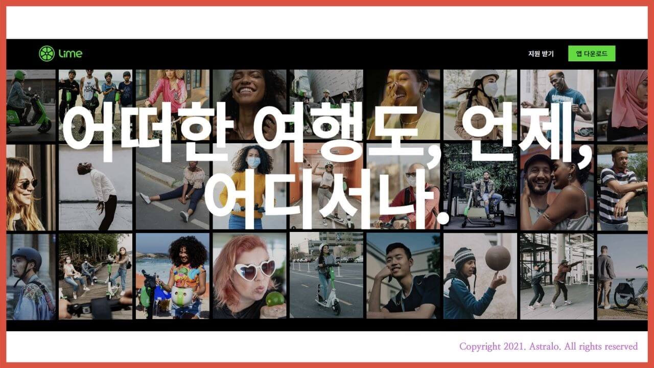 공유킥보드-라임