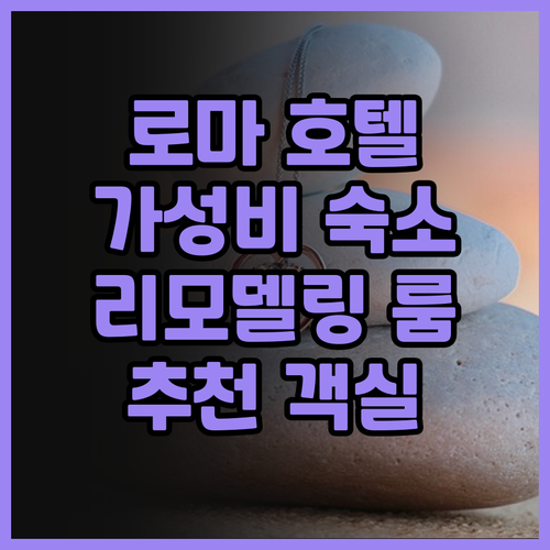 로마 호텔 론드라 앤드 카르길 후기 ..
