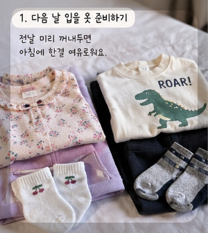 전날 밤 미리 해두면 좋은 7가지