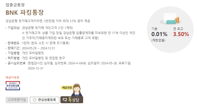 경남은행 파킹통장 관련사진2