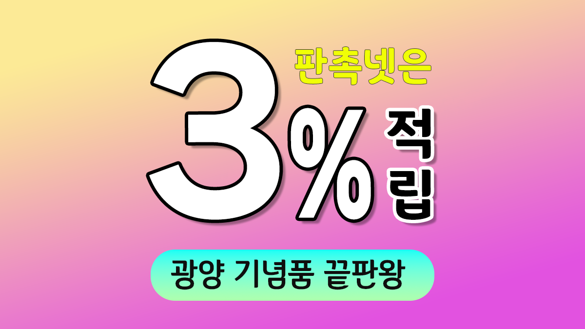 광양 기념품 제작 대표이미지