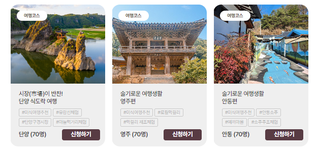 3월엔 여기로 여행 상품 신청 바로가기