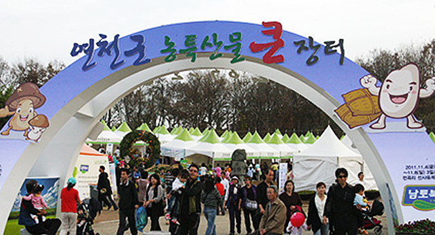 연천군 농특산물 축제