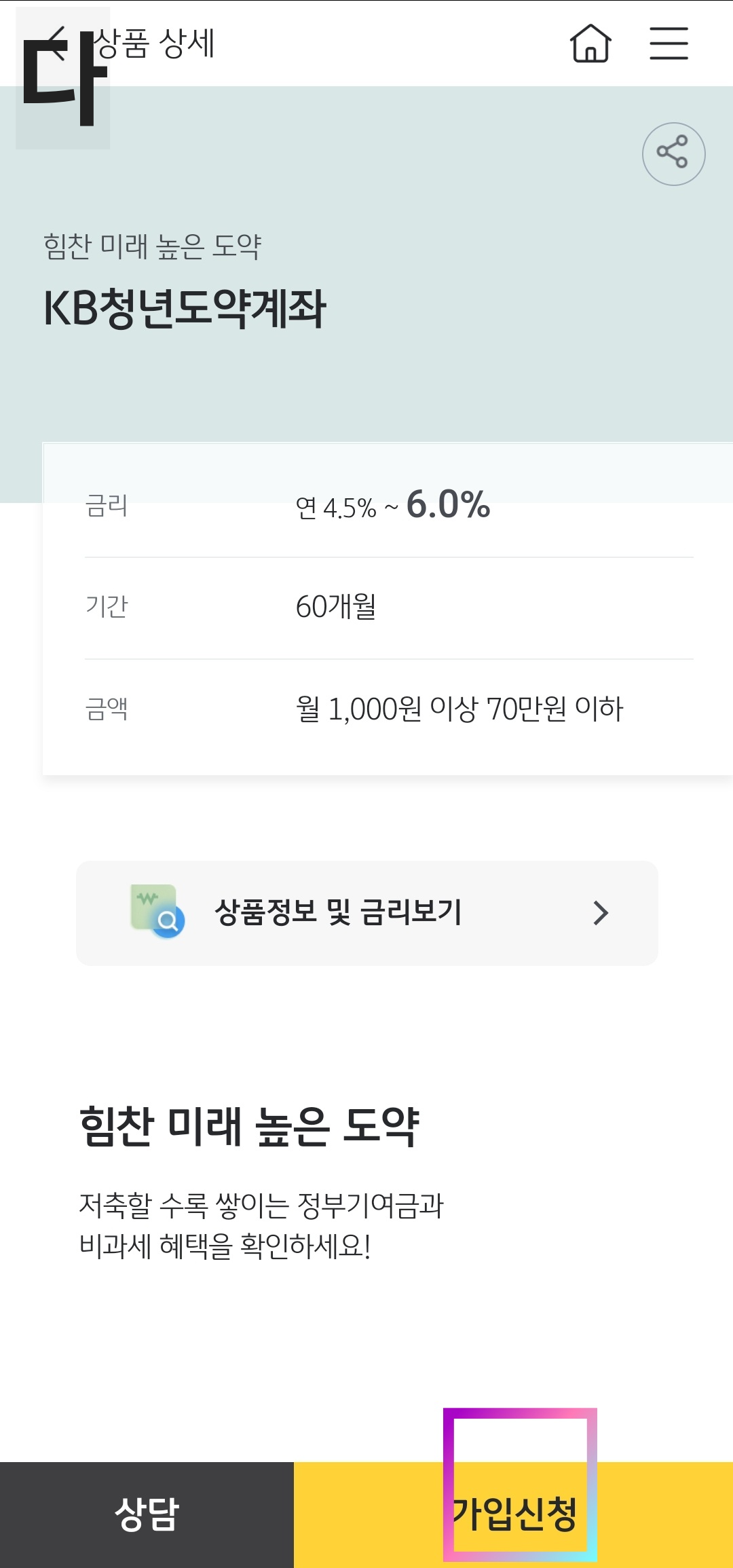 군인 청년도약계좌. KB국민은행. 예시. by nowsocio