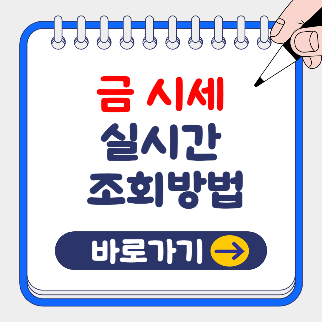 KB국민은행 금 시세 조회방법