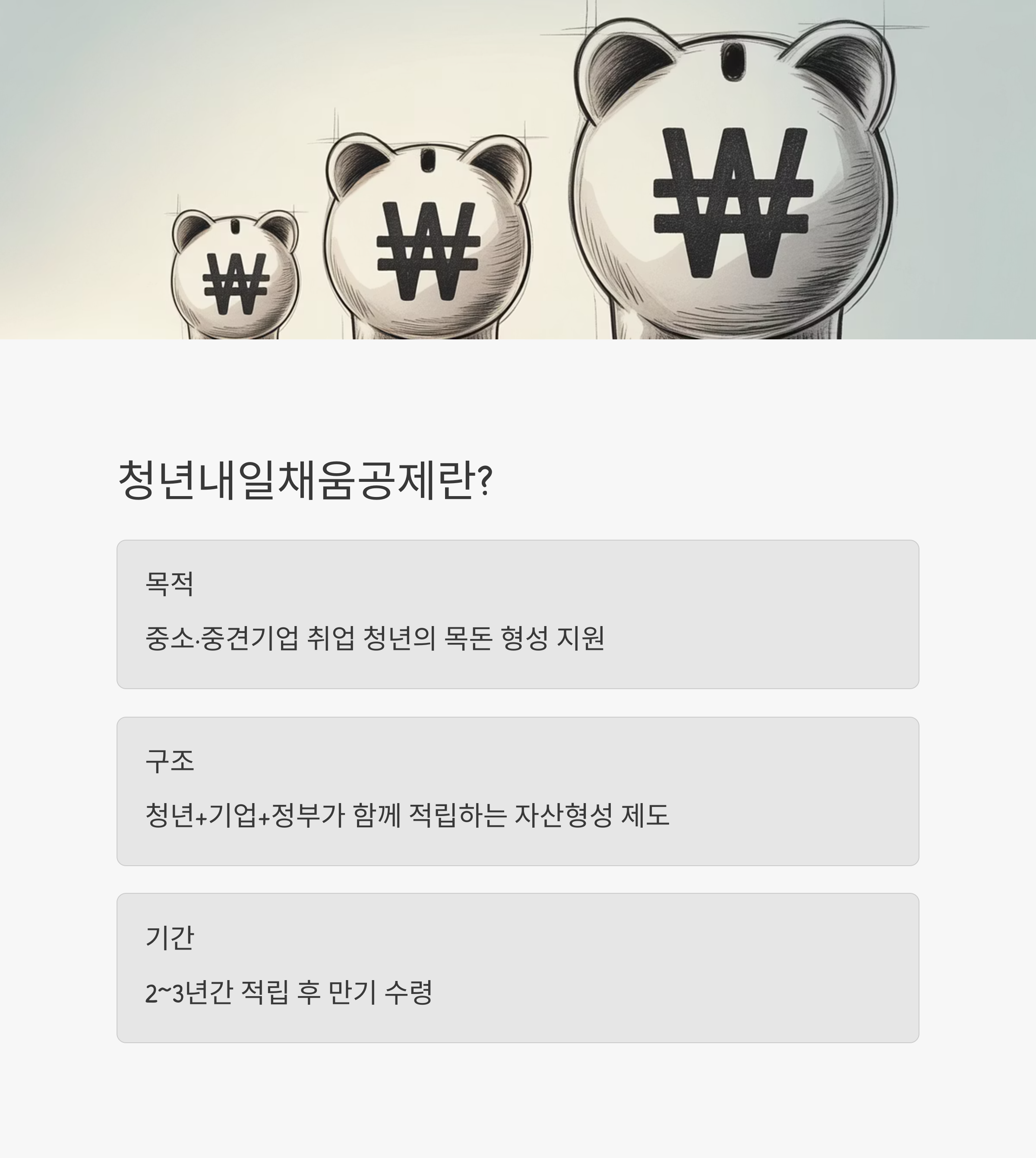 청년내일채움공제