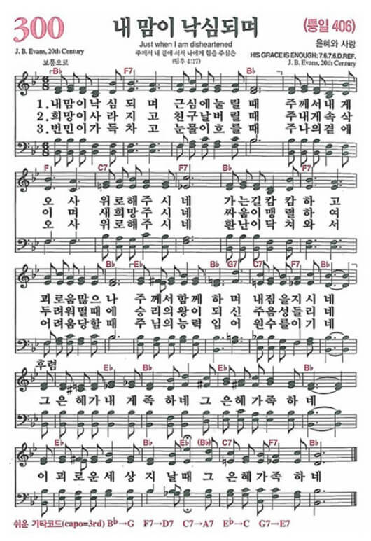 내 맘이 낙심되며