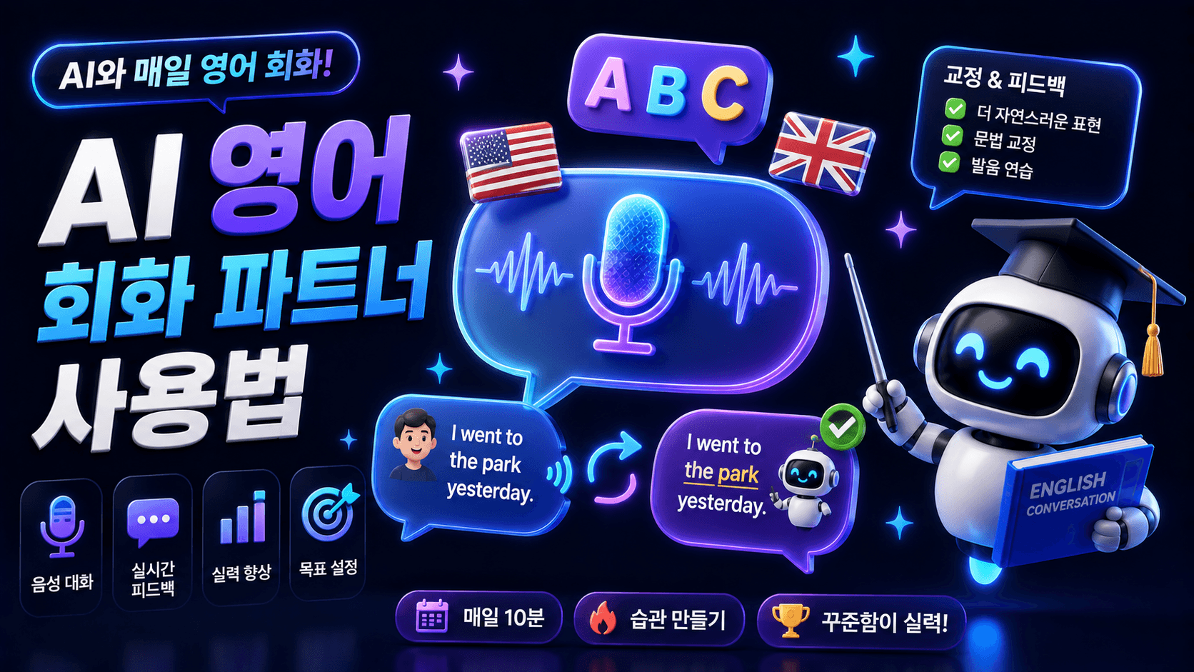AI영어회화