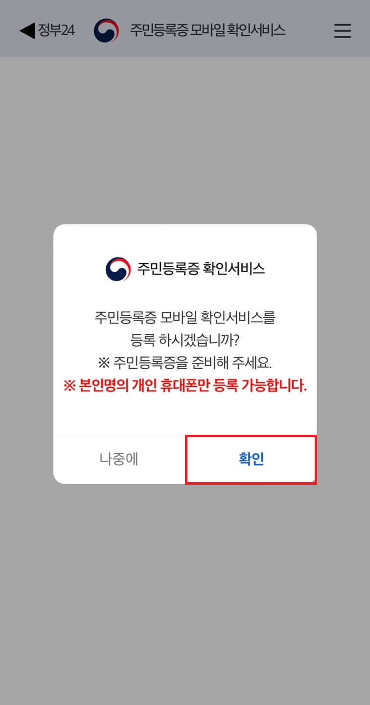 정부24 모바일 신분증