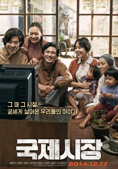 국제시장 공식포스터
