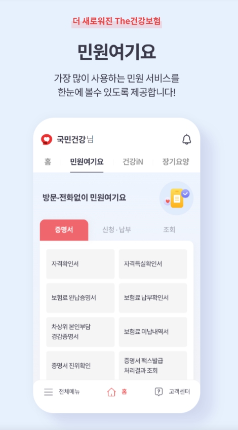 직장인 건강검진 대상자 조회방법|2025년 기간과 확인법 총정리