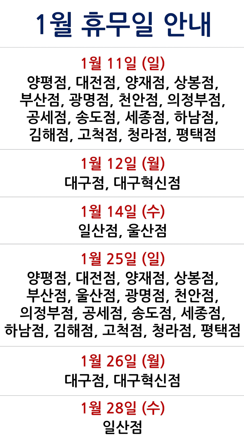 코스트코 휴무일