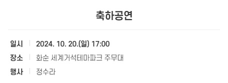 2024 화순 고인돌 가을꽃축제