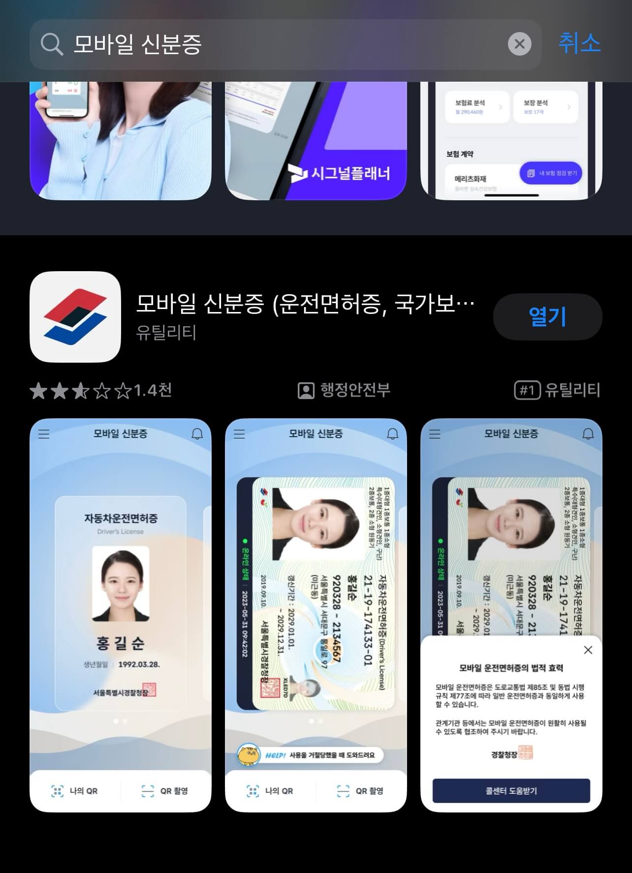 모바일 신분증 주민등록증 건강보험증 운전면허증 발급방법 알아보기 아이폰