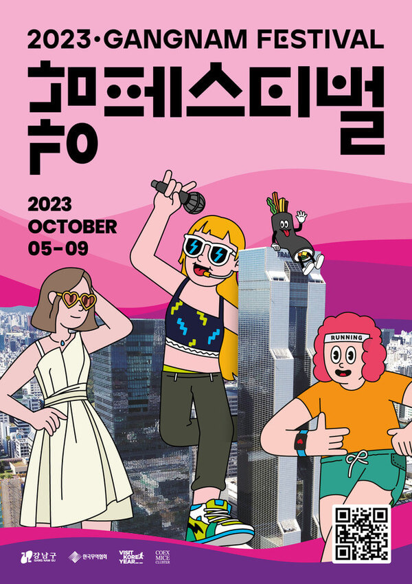 2023 강남페스티벌