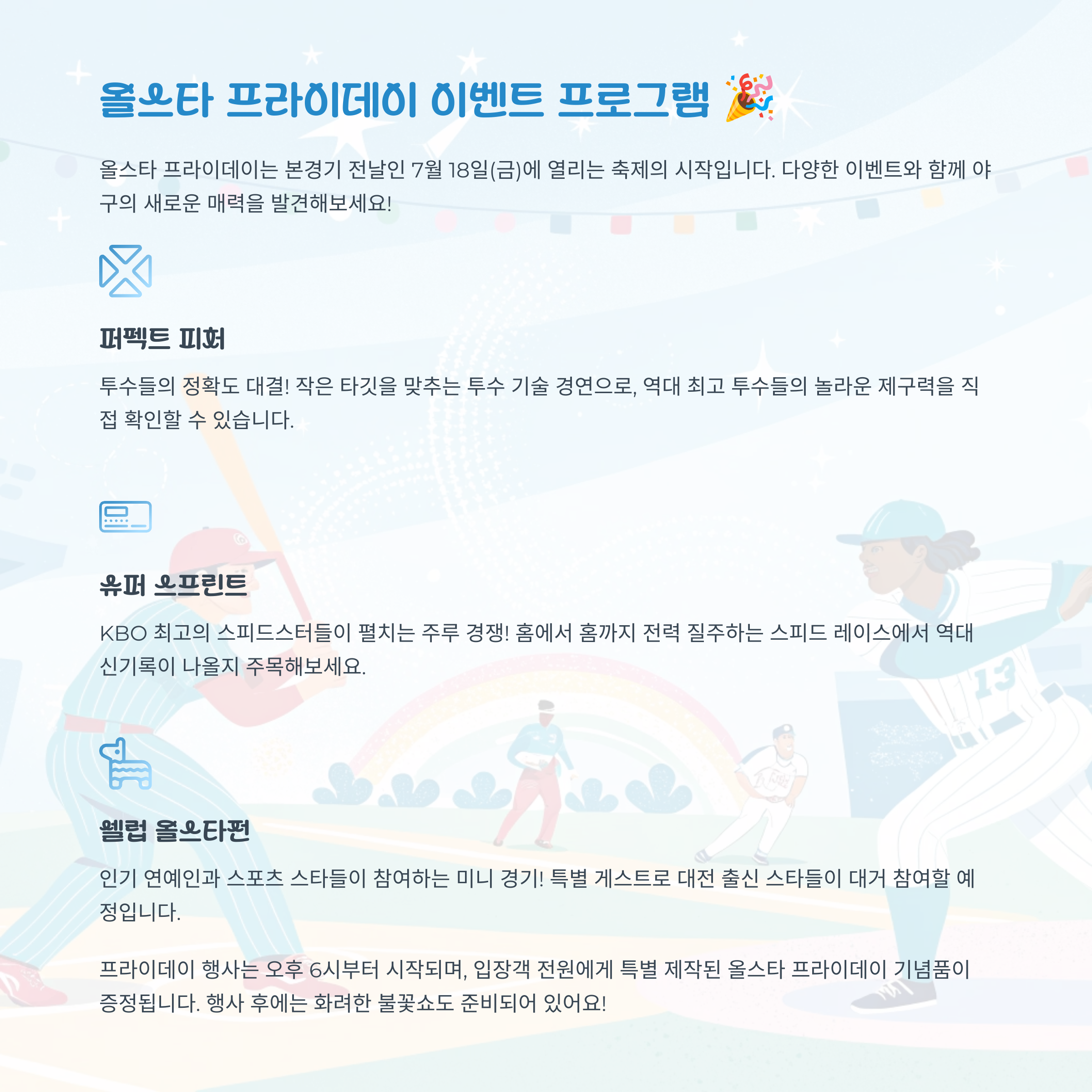 🎉 올스타 프라이데이 프로그램