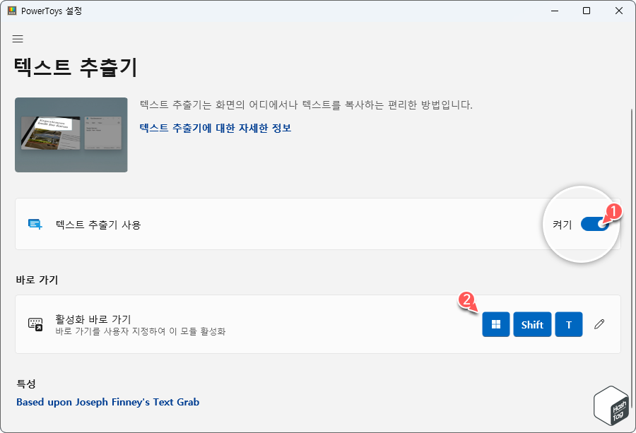PowerToys 텍스트 추출기 활성화