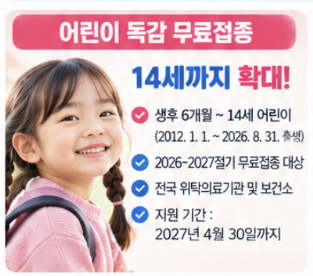 2026 독감 무료접종 언제부터? 어린이&middot;임신부&middot;어르신 일정 총정리
