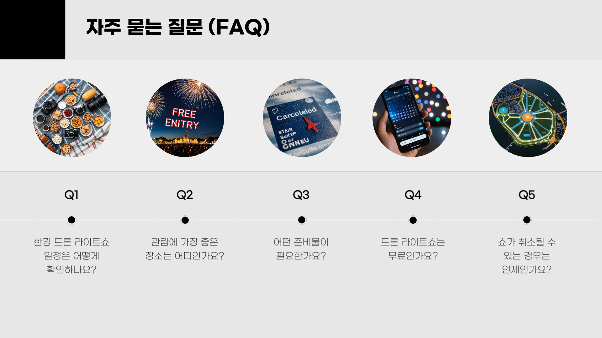 한강 드론 라이트쇼, 관람 준비 및 팁