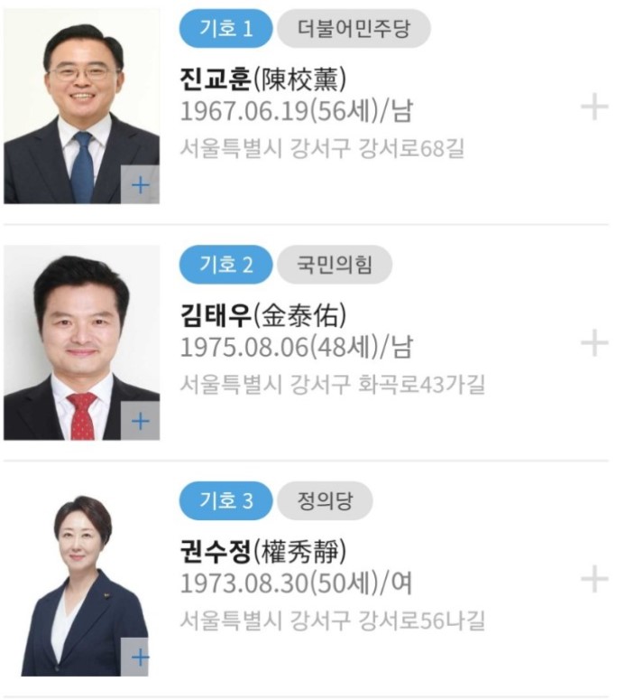 강서구청장후보(진교훈-김태우-권수정)