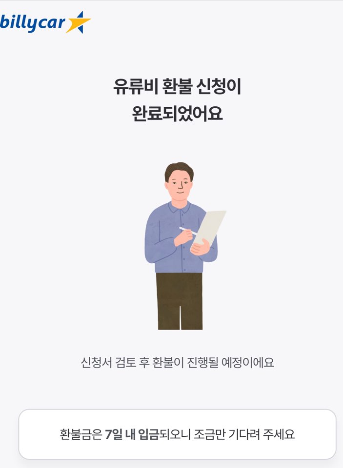 제주-렌터카-빌리카-후기-주유비-환불