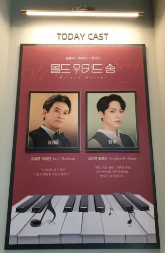 올드 위키드 송 존 매런스 연극의 감정과 주제 해설_13