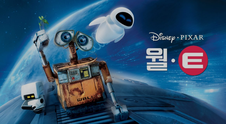 우주를 배경으로 한 WALL-E 영화 포스터