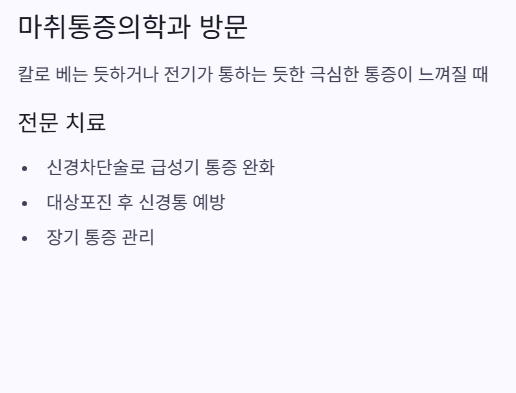 마쥐통증학과