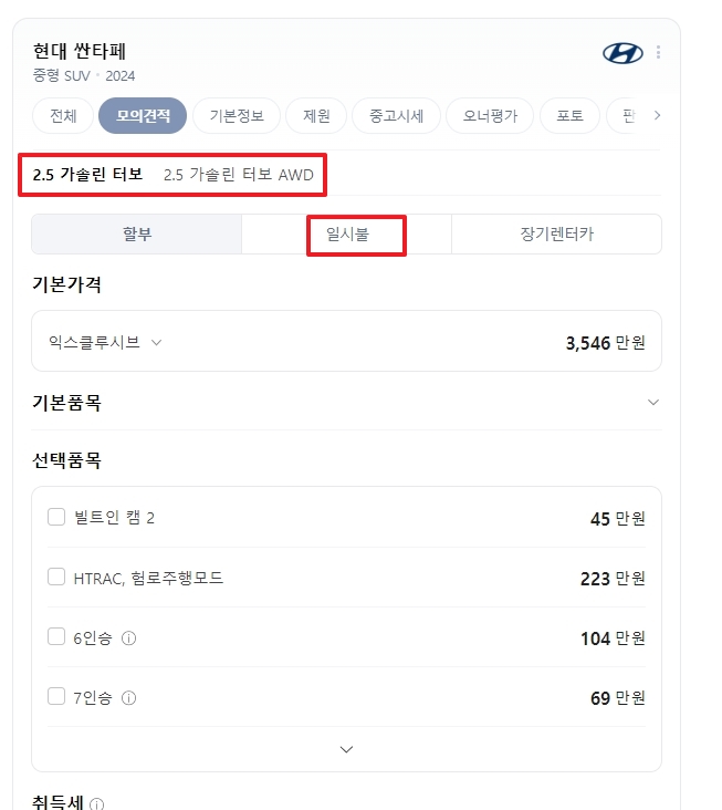 네이버 모의견적 서비스로 차량 가격을 확인하는 화면