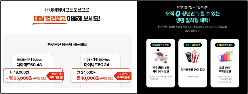 SKT-다이렉트-요금제-혜택