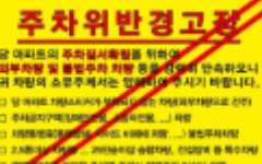 불법주정차-과태료-조회-꿀팁-총정리