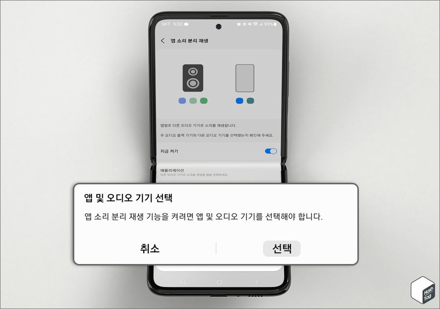앱 및 오디오 기기 선택
