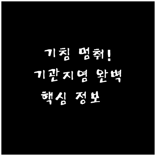 만성기관지염 진료, 병원 선택부터 치..