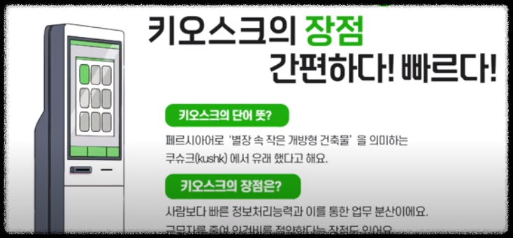 키오스크 무상지원 신청방법