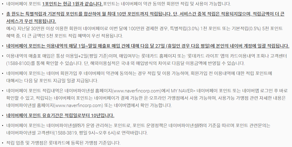 네이버페이 롯데카드