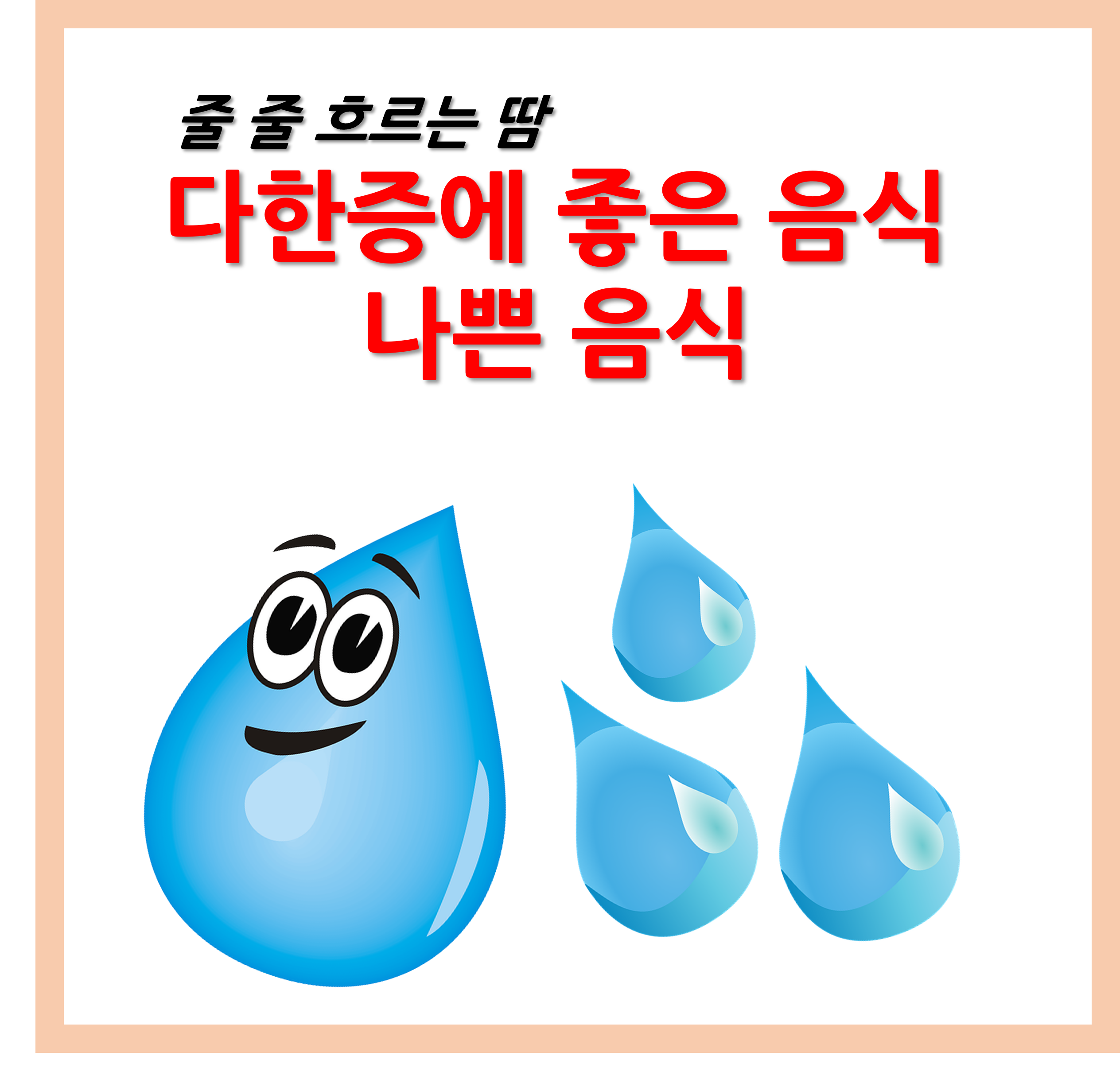 다한증에 좋은 음식 나쁜 음식