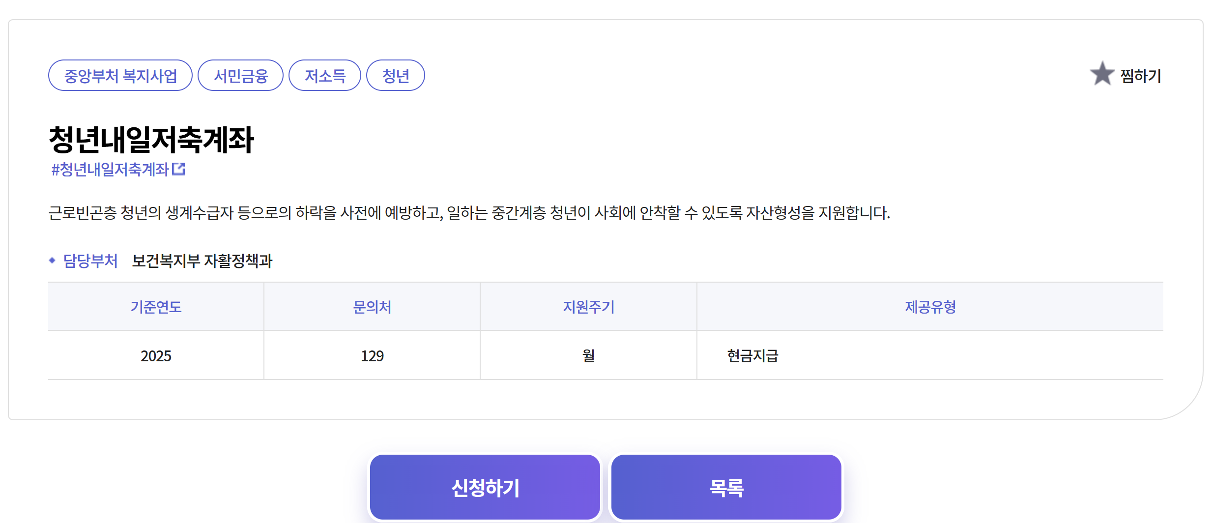 2025 청년내일저축계좌