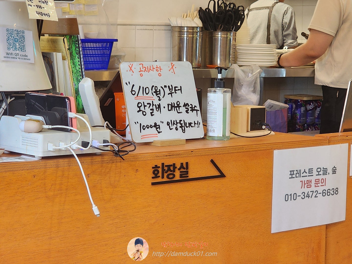 포레스트오늘숲 가격 인상 공지